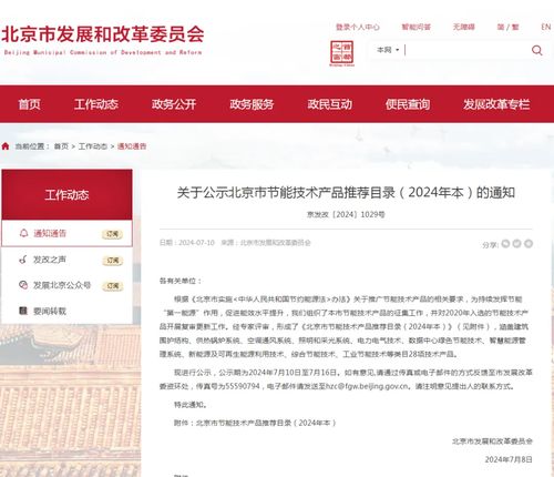 業界唯一！紅日紅外灶榮登2024年北京市節能技術產品推薦目錄